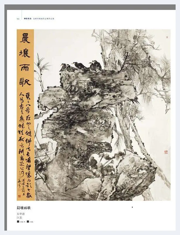 朱华清·晨壤而歌