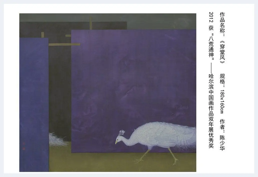 陈少华·《穿堂风》