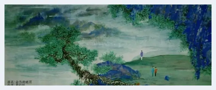 周桂伯·一览众山小